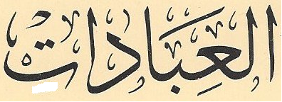 ibadat