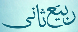 rabbiuththaani